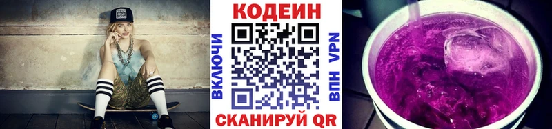 Кодеиновый сироп Lean Purple Drank Берёзовский